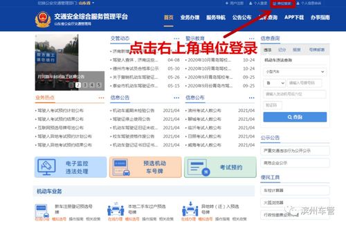 濱州道路運輸企業信息查詢與輿情服務說明